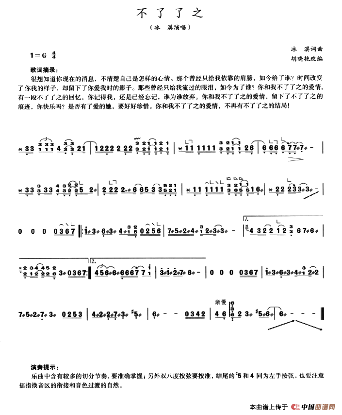 不了了之简谱冰淇词曲 第1页
