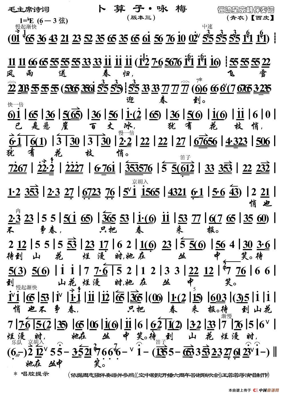 卜算子·咏梅简谱王蓉蓉 等 第1页