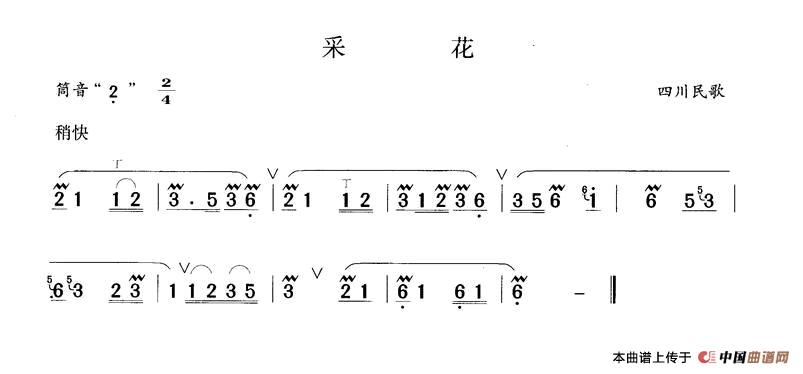 采花简谱 第6页