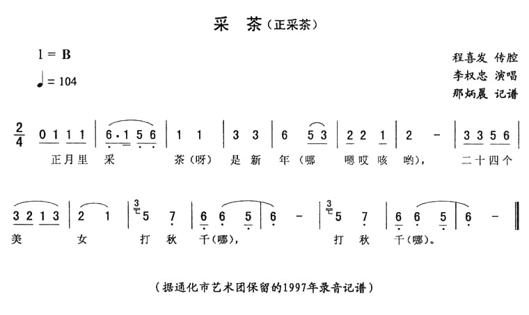 采茶简谱李秋忠 第1页