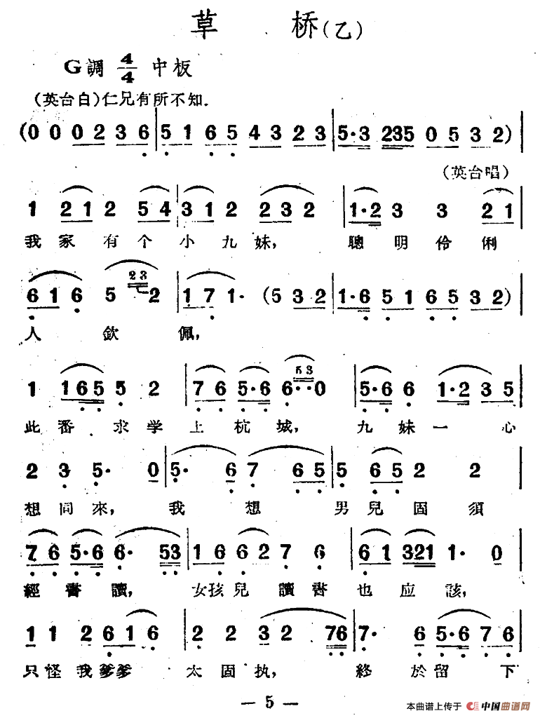 草桥简谱 第3页