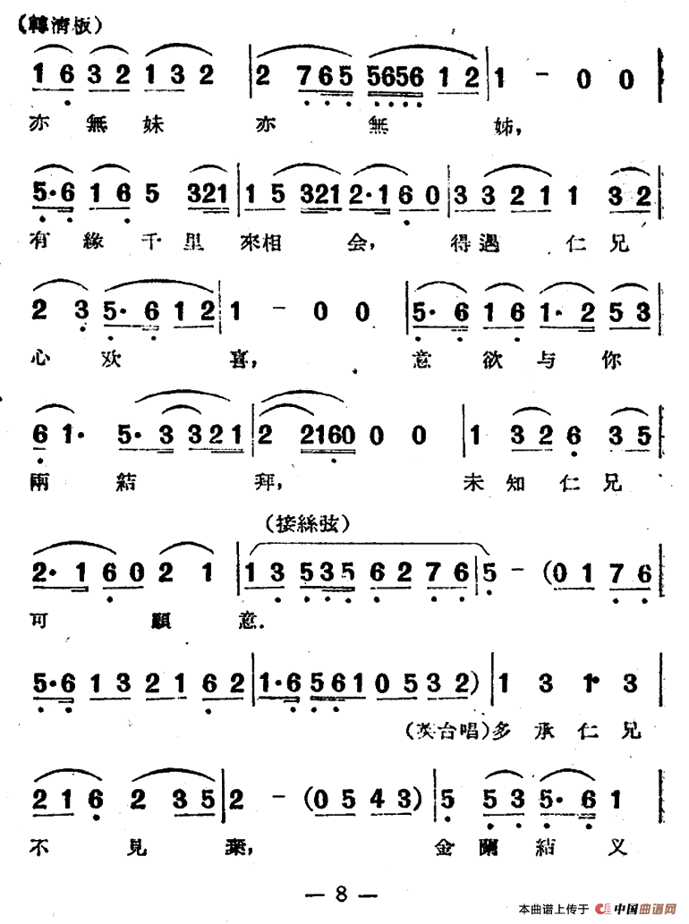草桥简谱 第6页
