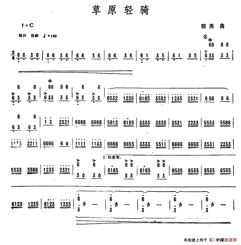 草原轻骑简谱宿英 第1页