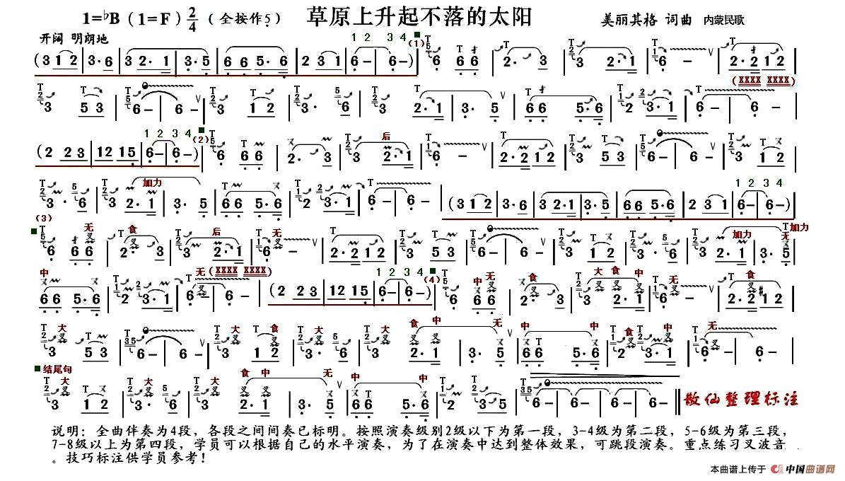 草原上升起不落的太阳简谱美丽其格 第4页