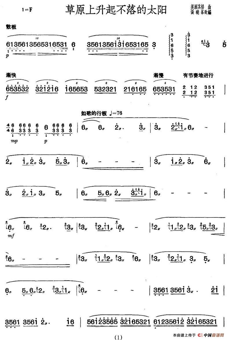 草原上升起不落的太阳简谱 第1页