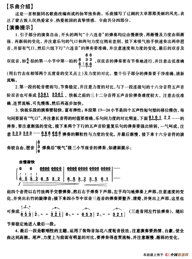 草原上升起不落的太阳简谱 第6页