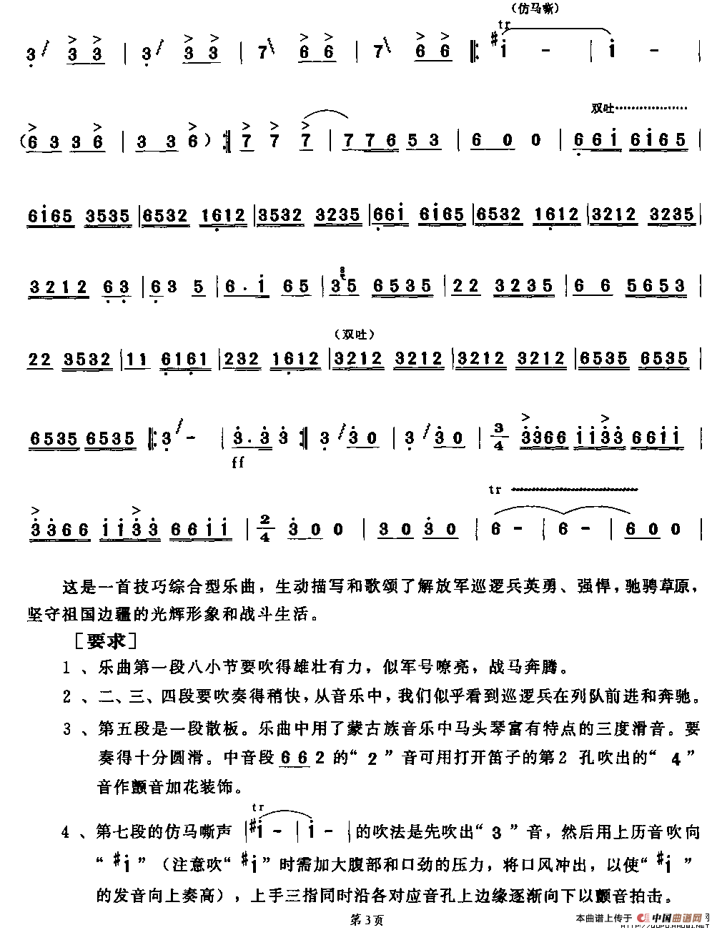 草原巡逻兵简谱 第7页