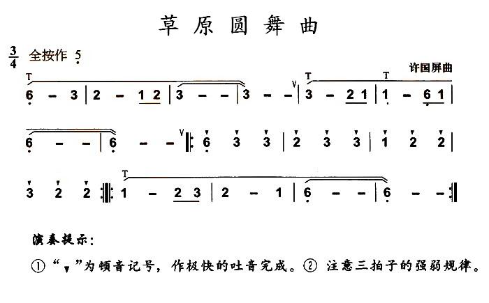 草原圆舞曲简谱许国屏 第1页