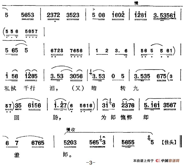 曾记得他定情私语话衷肠简谱苟慧生 第3页