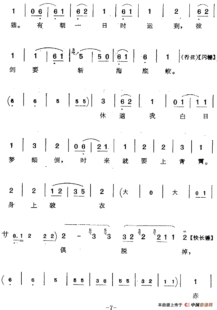 谗臣当道谋汉朝简谱杨宝森 第7页