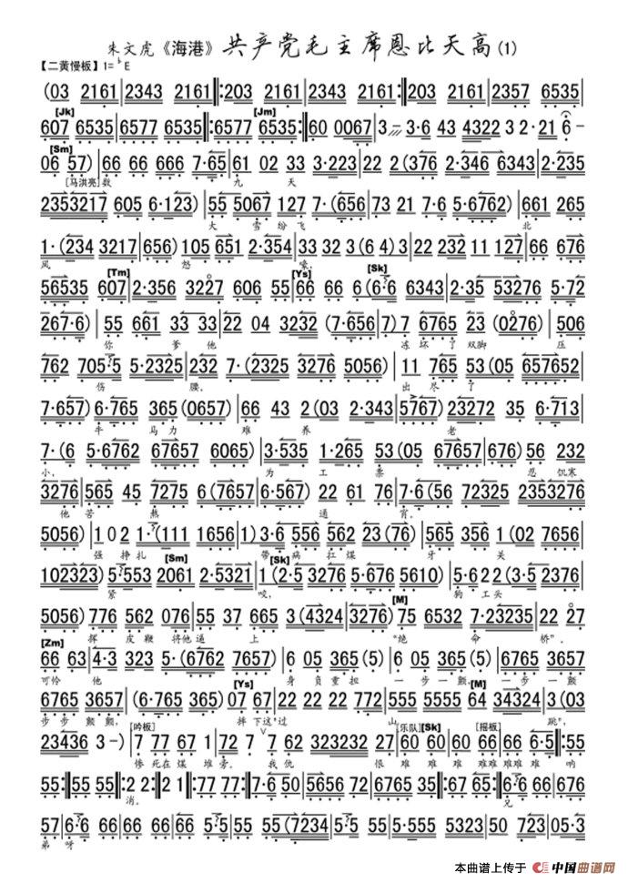产党毛主席恩比天高简谱 第3页