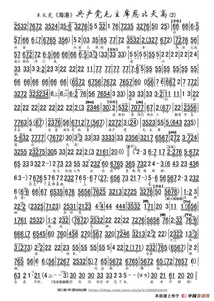 产党毛主席恩比天高简谱 第4页