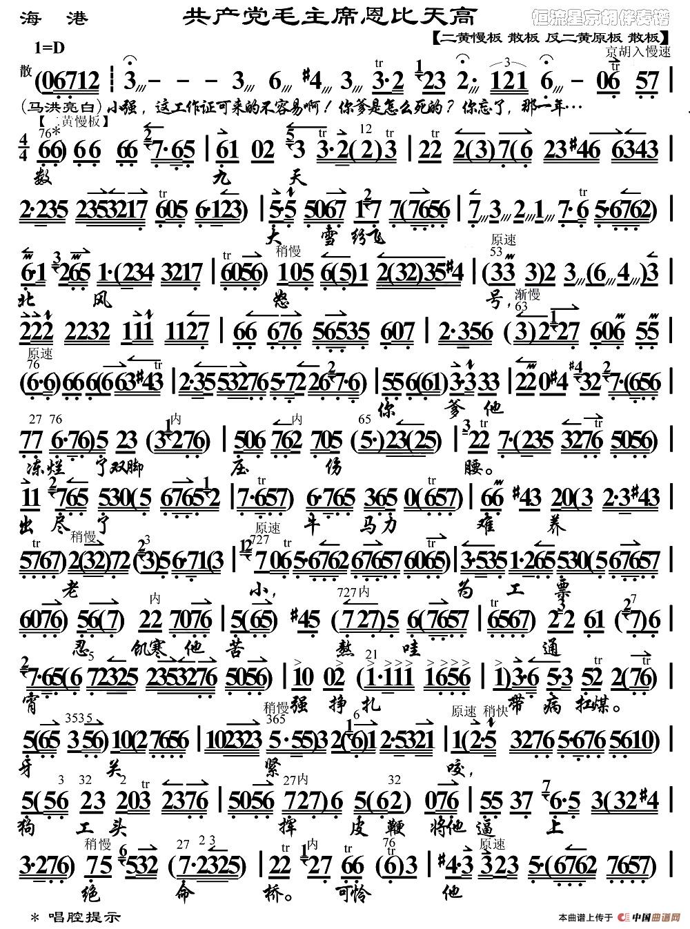 产党毛主席恩比天高简谱 第5页