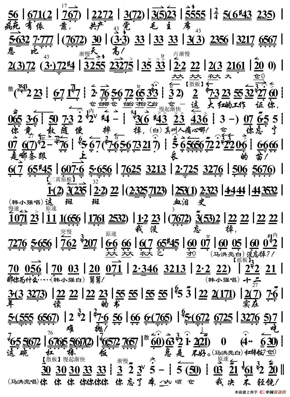 产党毛主席恩比天高简谱 第7页