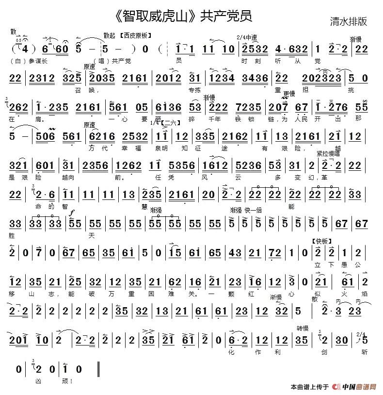 产党员简谱 第1页