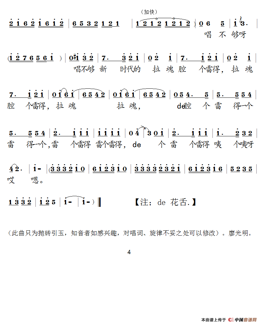 唱不够新时代的拉魂腔简谱廖光明 第4页