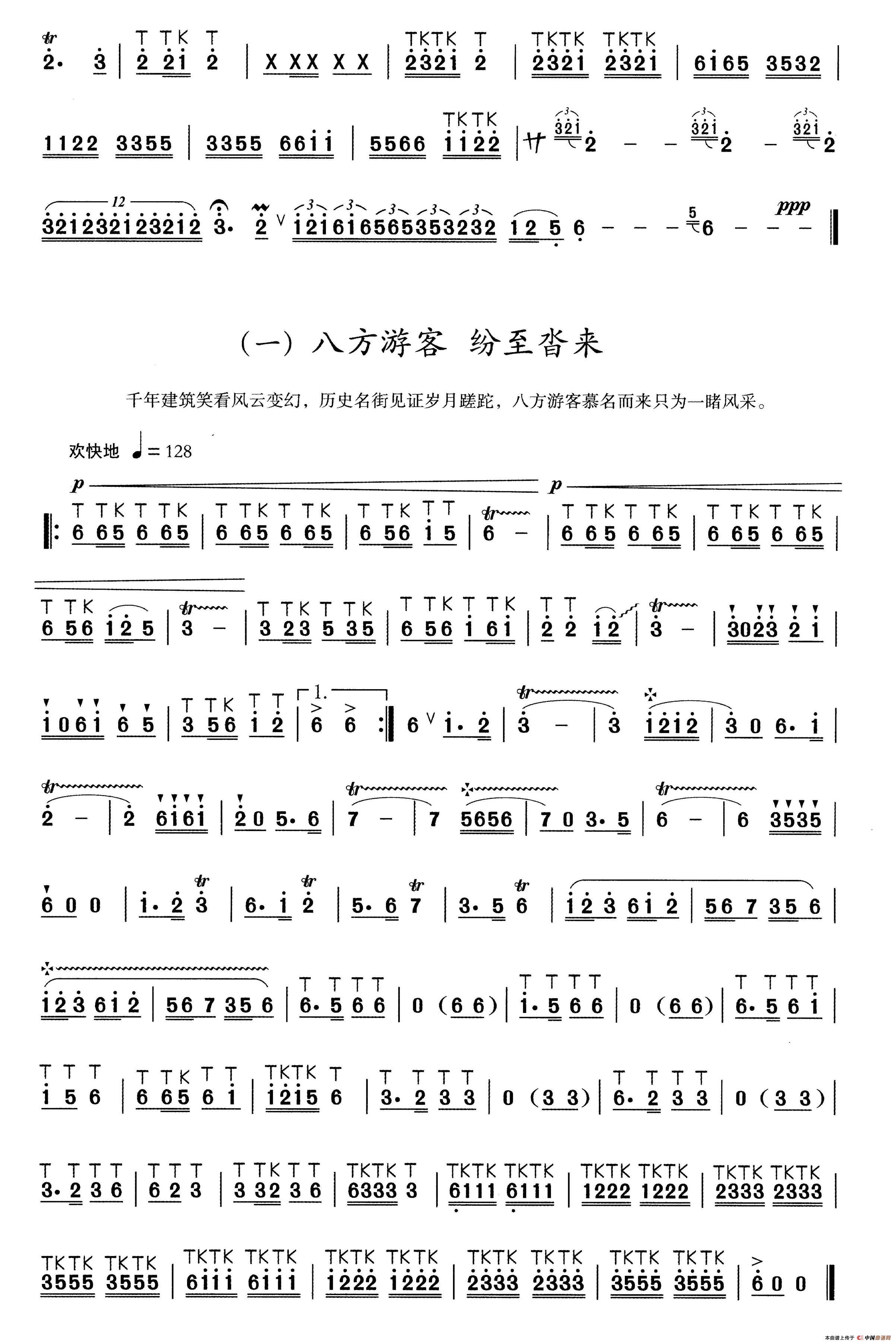 畅游三坊七巷简谱洪钢星 第2页