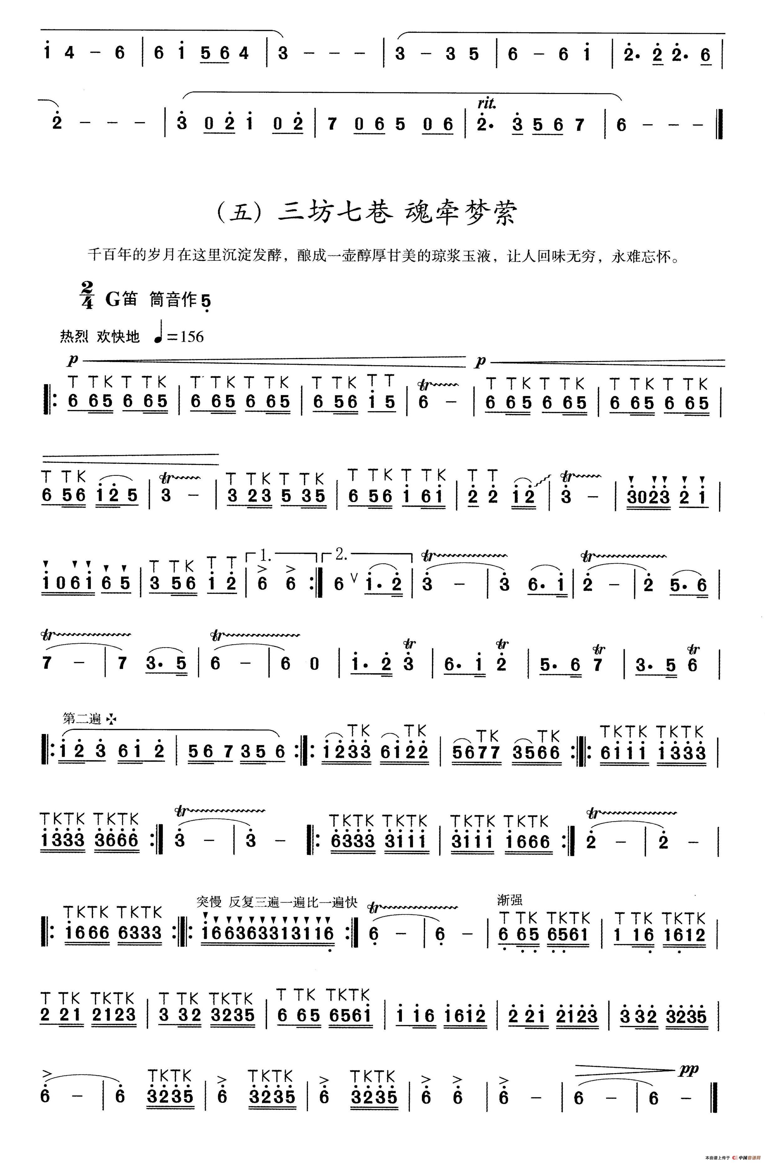 畅游三坊七巷简谱洪钢星 第6页