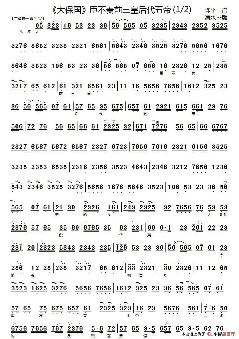 臣不奏前三皇后代五帝简谱陈平一 第1页