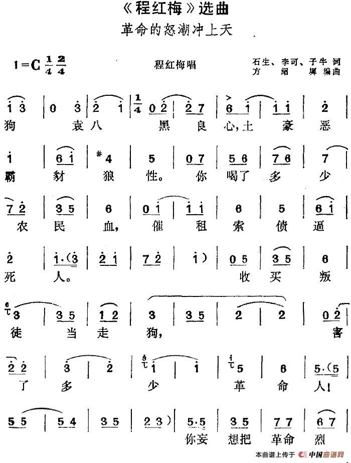 程红梅选曲:革命的怒潮冲上天简谱 第1页