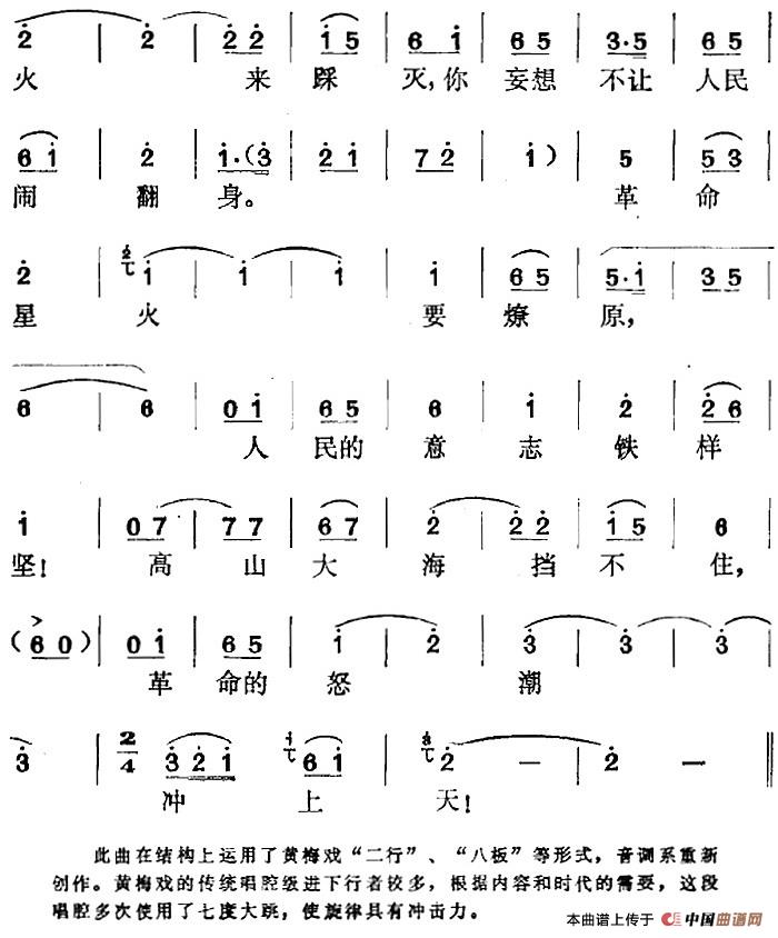 程红梅选曲:革命的怒潮冲上天简谱 第2页