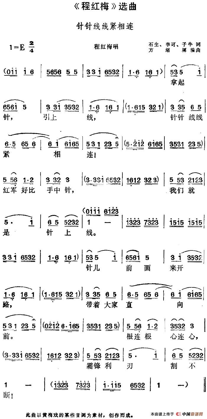 程红梅选曲:针针线线紧相连简谱 第1页