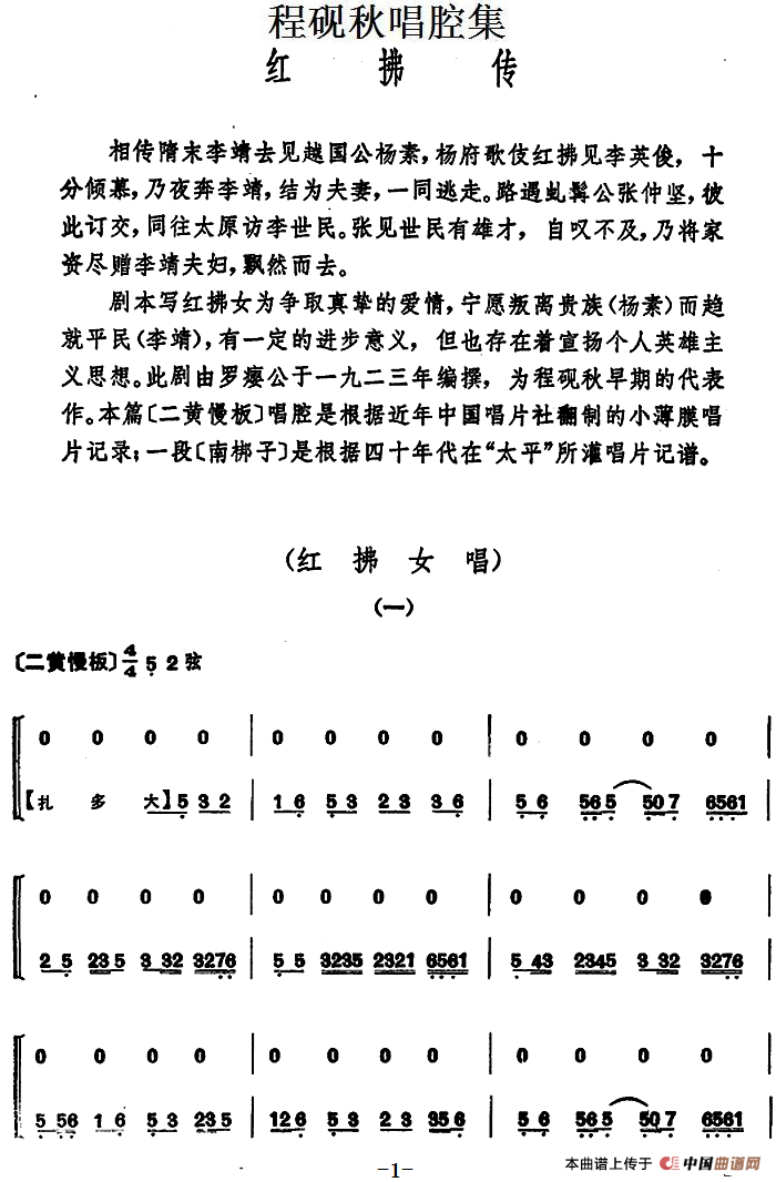 程砚秋唱腔集:红拂传简谱 第1页