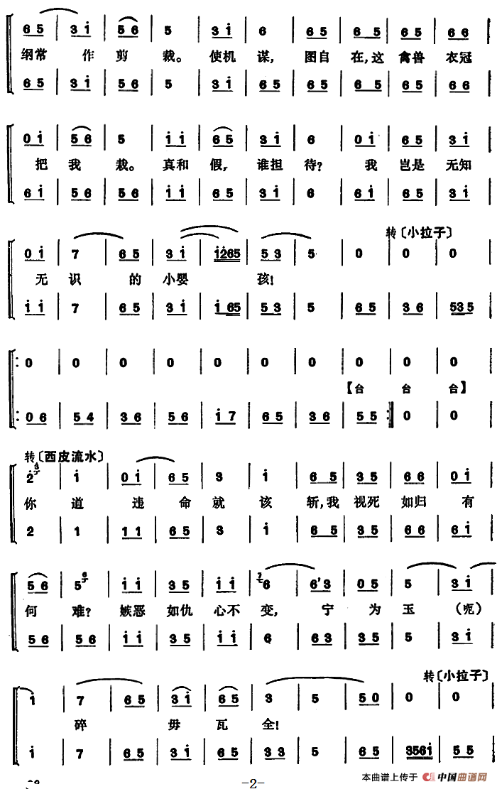 程砚秋唱腔集:马昭仪简谱 第2页