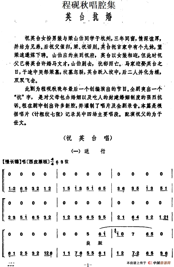 程砚秋唱腔集:英台抗婚简谱 第1页