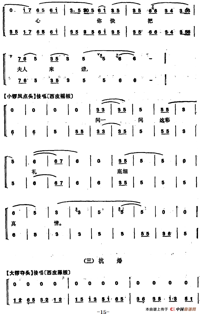 程砚秋唱腔集:英台抗婚简谱 第15页