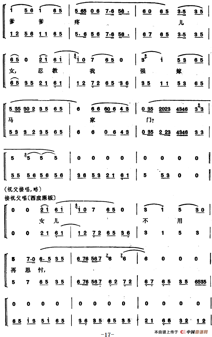 程砚秋唱腔集:英台抗婚简谱 第17页