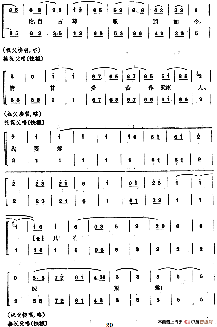程砚秋唱腔集:英台抗婚简谱 第20页