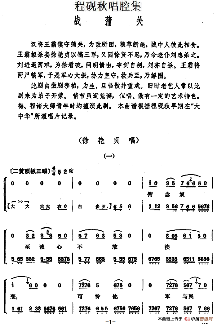程砚秋唱腔集:战蒲关简谱徐碧贞 第1页