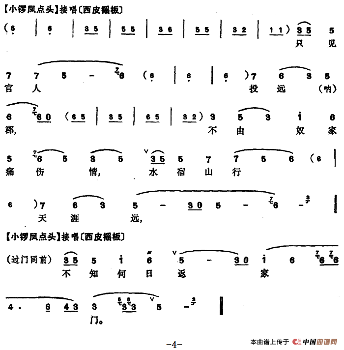 程砚秋唱腔集:赚文娟简谱 第4页