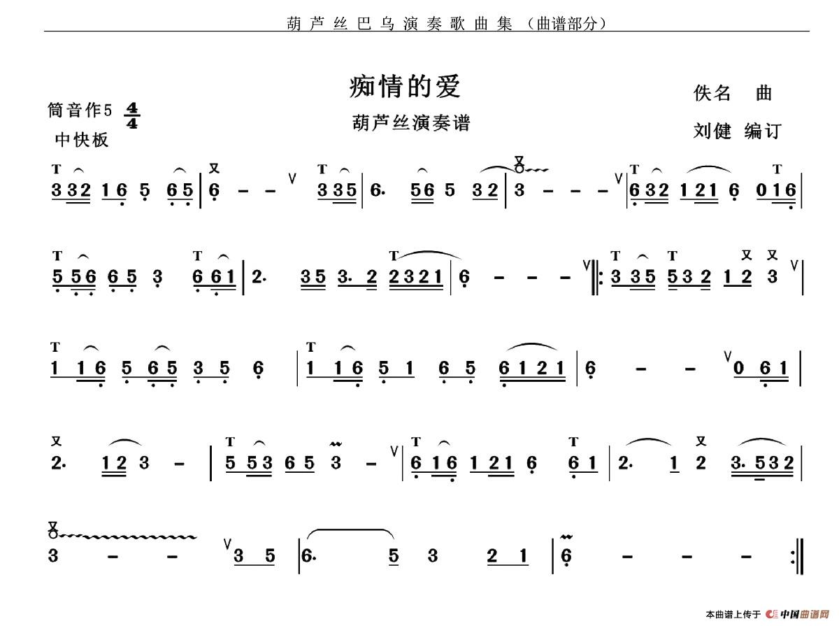 痴情的爱简谱刘健编订 第1页