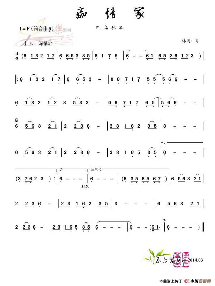 痴情冢简谱林海作曲 第1页