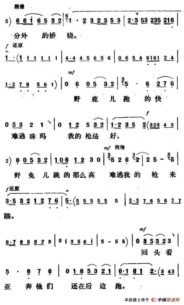 驰骋在草原上射猎逍遥简谱 第3页