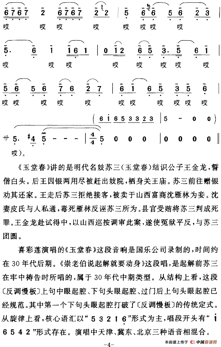 崇老伯说起解就要动身简谱喜彩莲 第4页