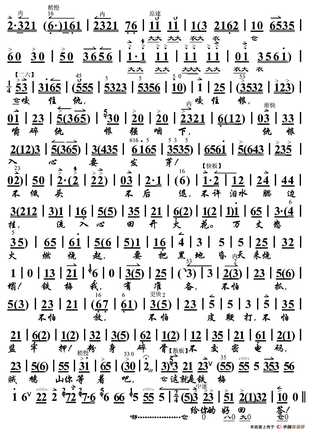 仇恨入心要发芽简谱李铁梅 第3页