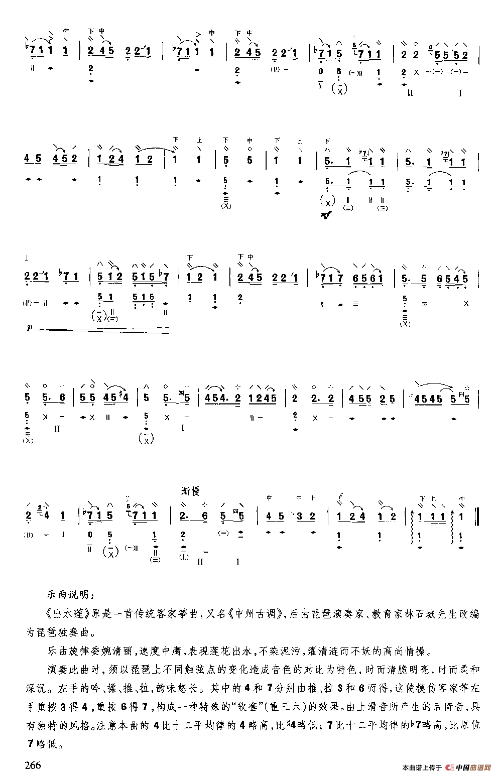 出水莲简谱客家汉乐 第2页