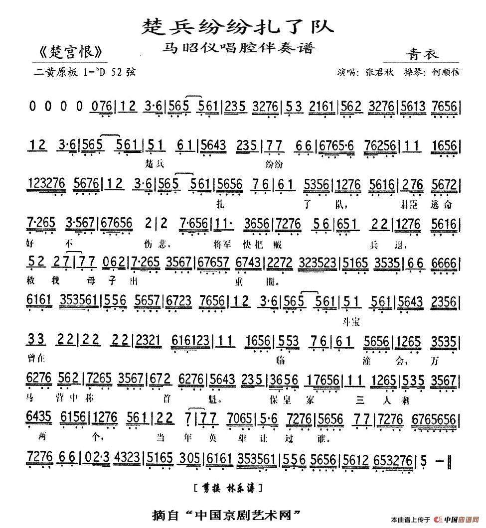 楚兵纷纷扎了队简谱 第1页