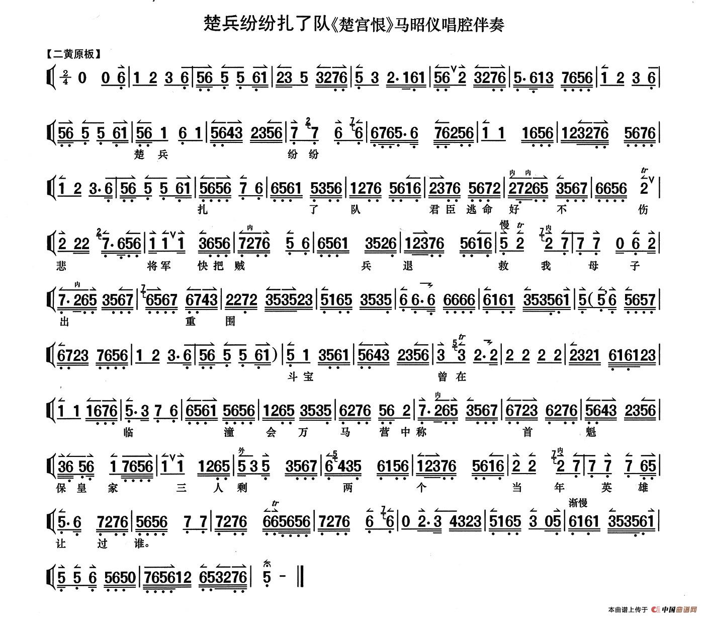 楚兵纷纷扎了队简谱 第2页