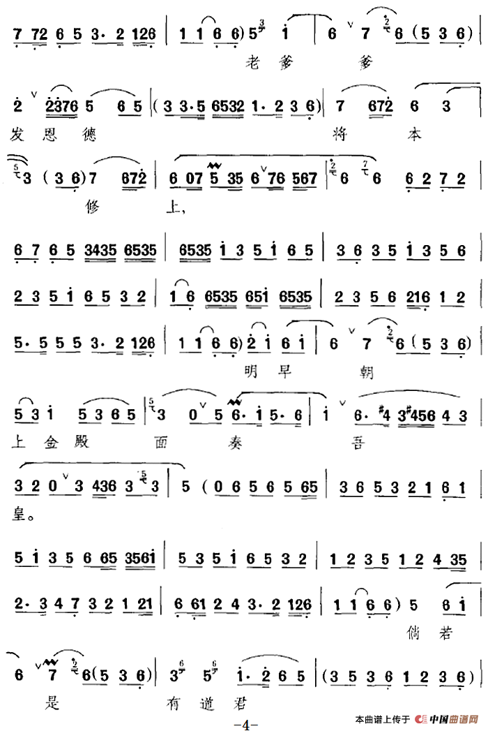 初嫁匡门心好惨简谱梅兰芳 第4页