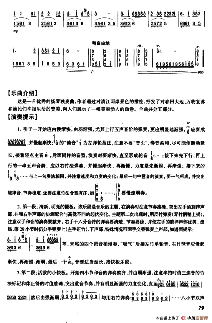 春到清江简谱刘维康 第8页