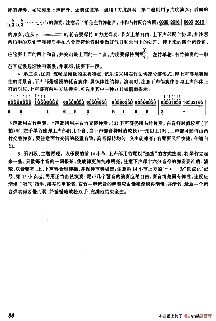 春到清江简谱刘维康 第9页