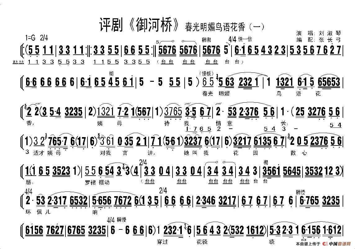 春光明媚鸟语花香简谱 第1页