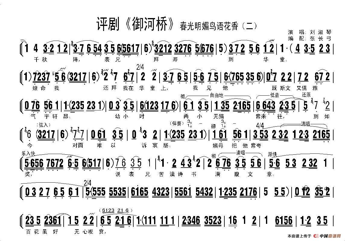 春光明媚鸟语花香简谱 第3页