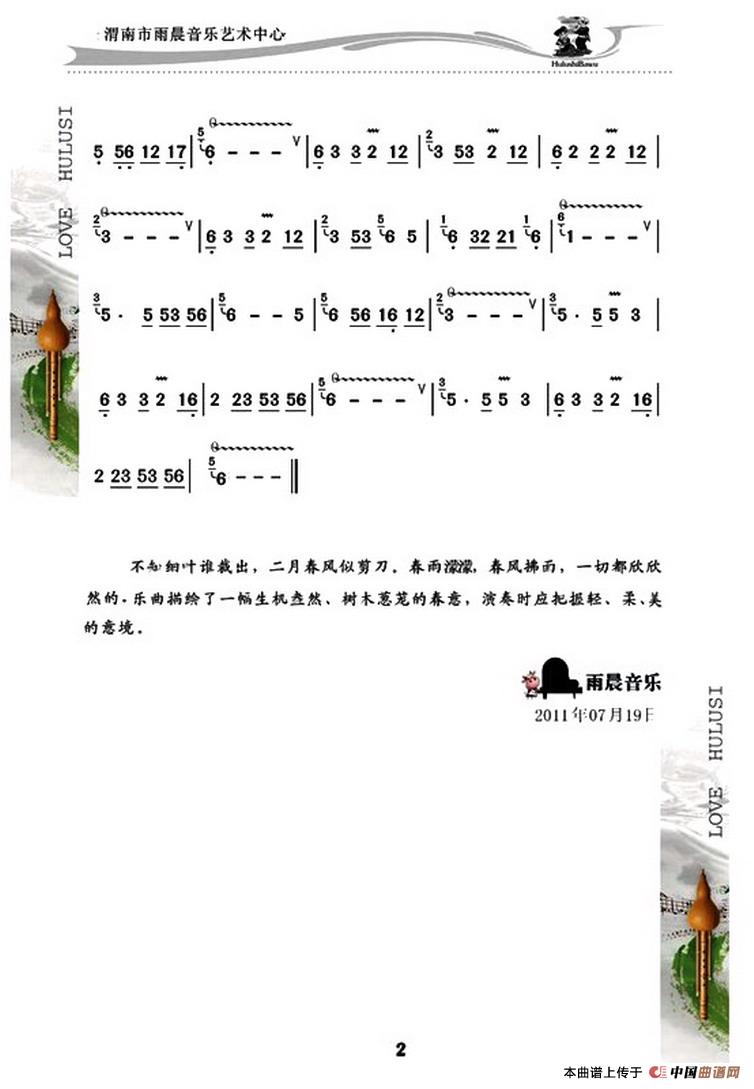 春水东流简谱杨卫英 第2页
