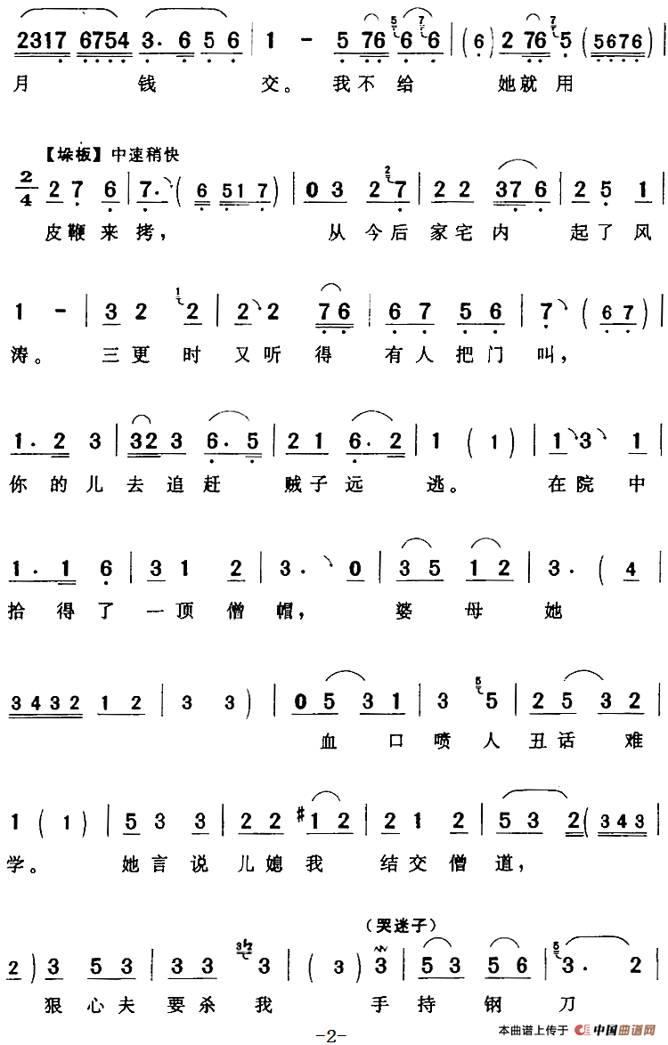 春英我提毛笔珠泪双掉简谱筱玉芳 第2页