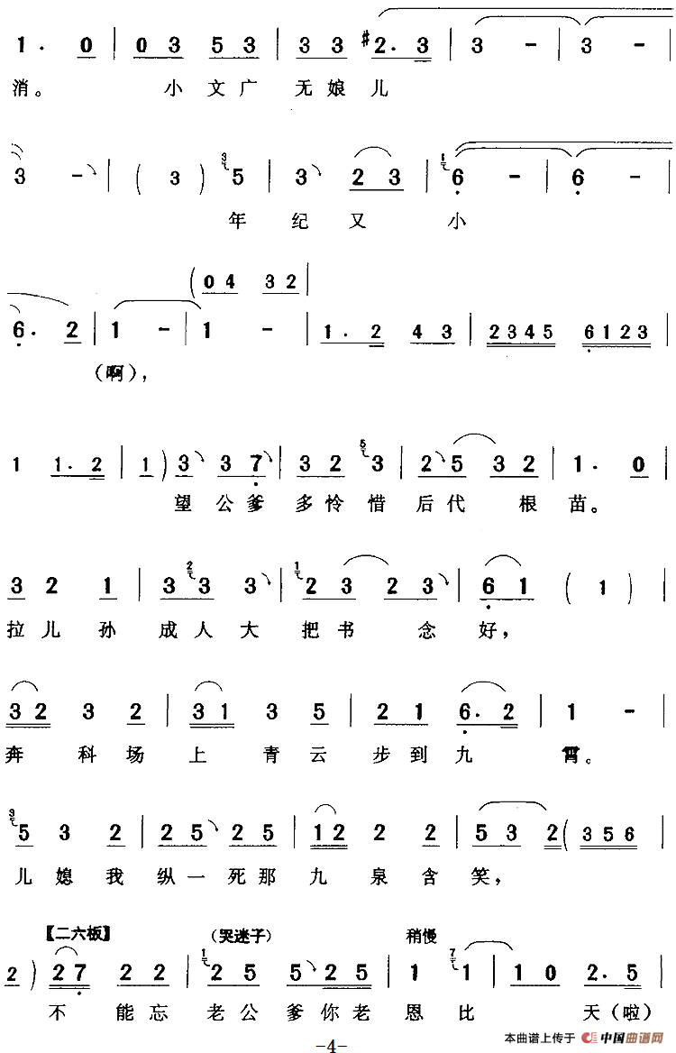 春英我提毛笔珠泪双掉简谱筱玉芳 第4页